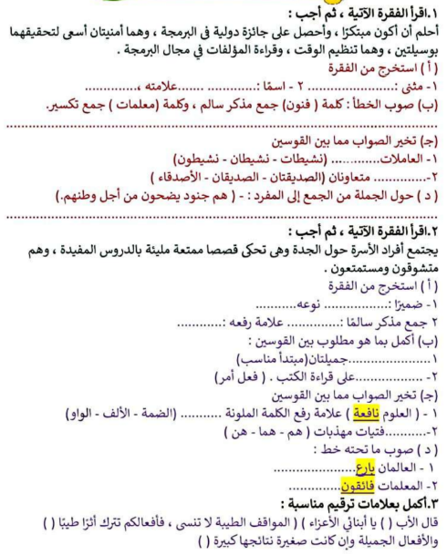 مراجعة عربي للصف الرابع الابتدائي